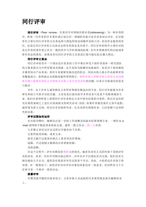 同行评审