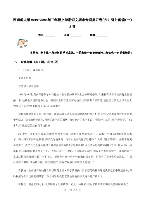 西南师大版2019-2020年三年级上学期语文期末专项复习卷(六) 课外阅读(一)A卷