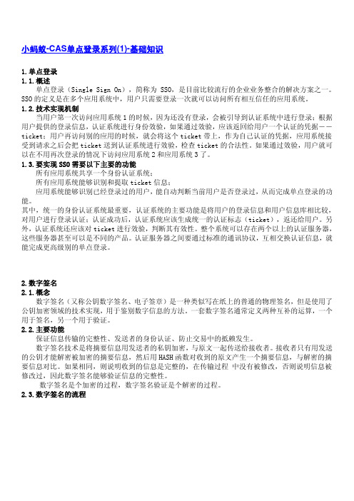 CAS单点登录系列