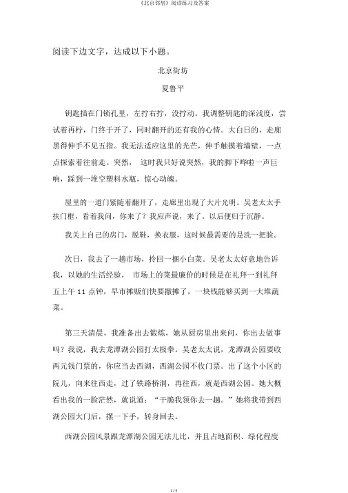 《北京邻居》阅读练习及答案