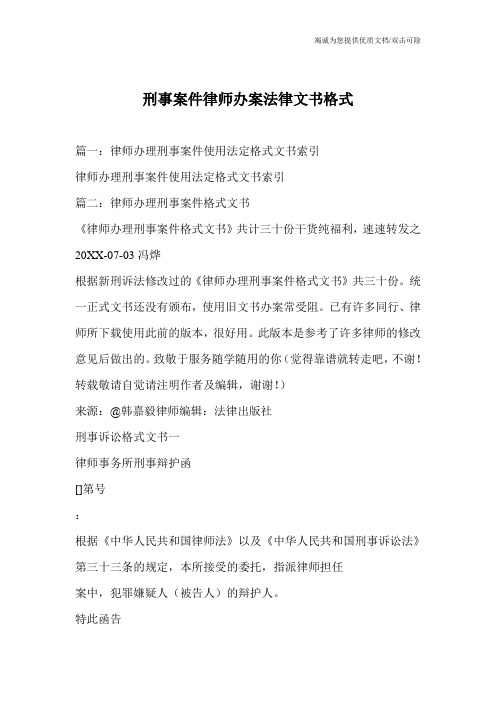 刑事案件律师办案法律文书格式