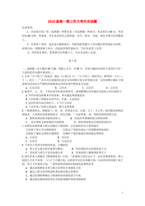 2015-2016学年高一12月月考历史试卷