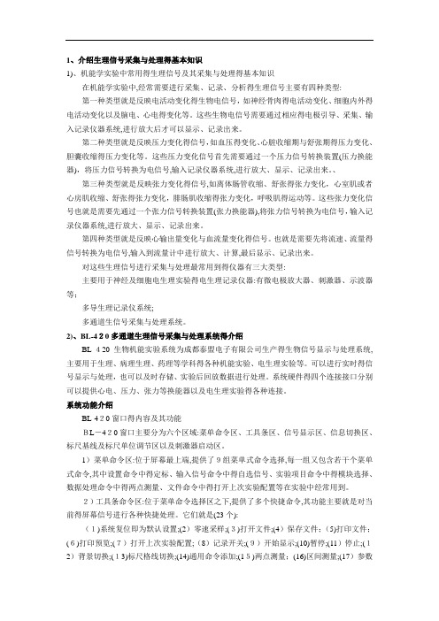 BL-420生物机能实验系统_仪器介绍