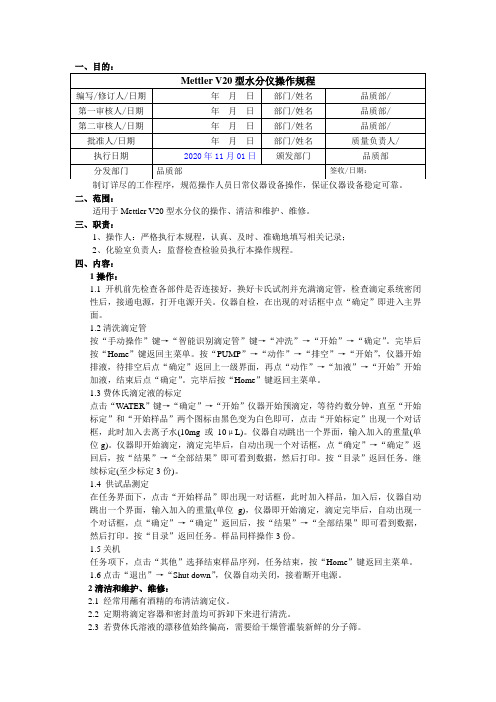 Mettler V20型水分仪操作规程