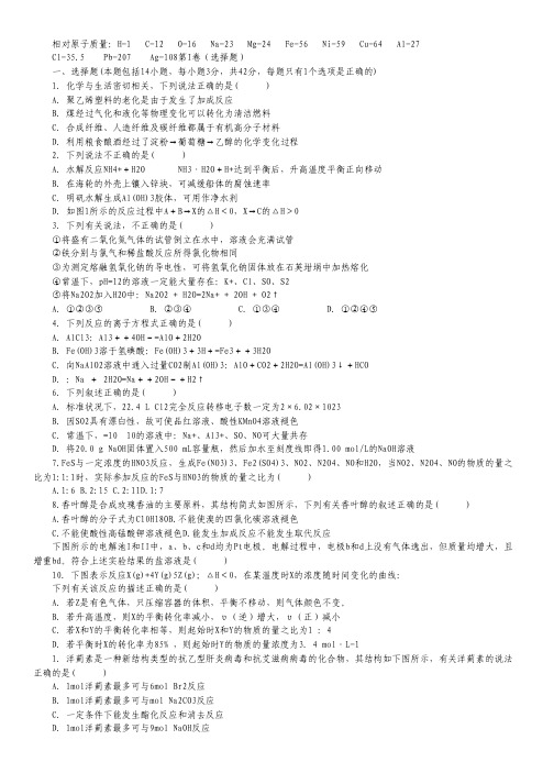 甘肃省民乐一中2014届高三12月诊断考试化学试题.pdf
