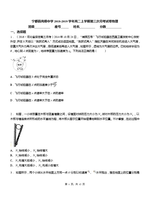 宁都县高级中学2018-2019学年高二上学期第三次月考试卷物理