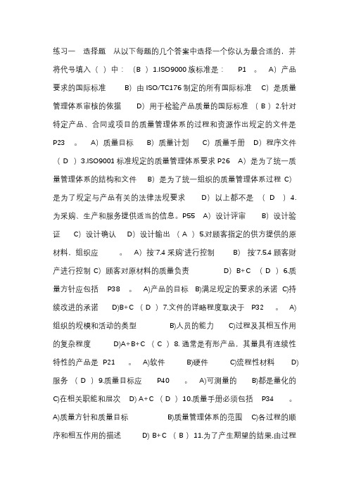 iso9000质量管理体系内部审核员学员手册及答案(全)
