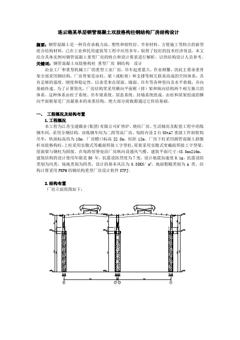 钢管混凝土厂房结构设计
