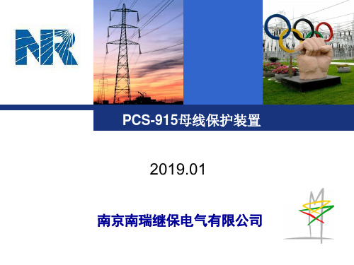 PCS-915母线保护