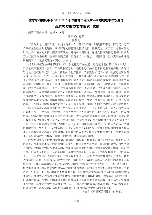 苏教版语文高二江苏省刘国钧中学2011学年度高二语文第一学期 论述类实用类文本阅读  专项复习