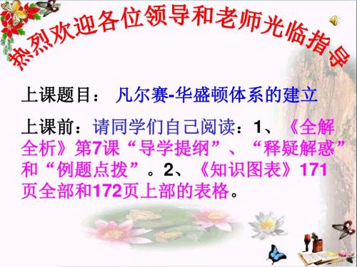 【川教版】凡尔赛—华盛顿体系的建立 教学PPT课件5
