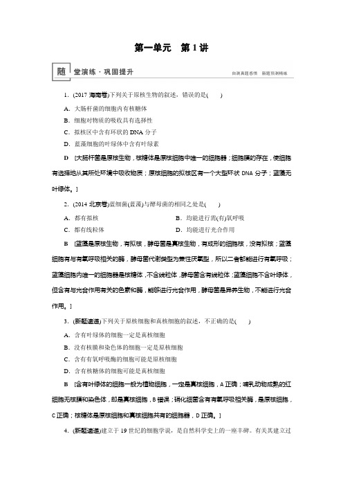 高考生物随堂练习 (1)