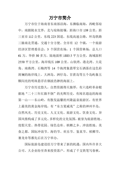 万宁市简介