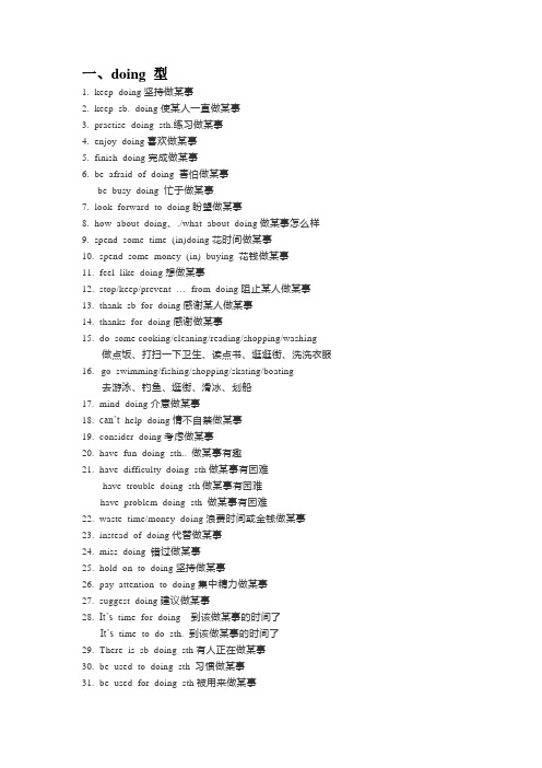 初中三年全部英语动词+doing和+to do 句型全汇总 , 值得收藏!
