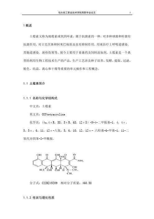 土霉素