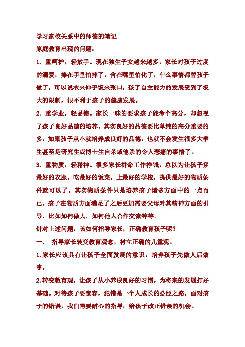 家校关系学习笔记