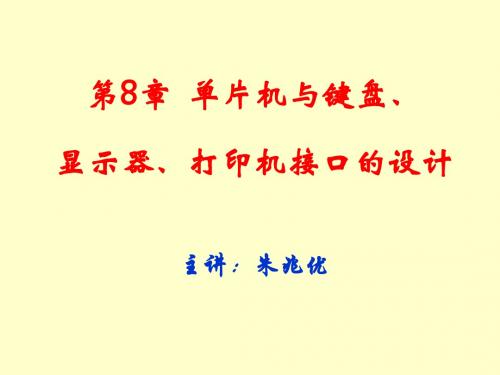 51单片机第10章dpj