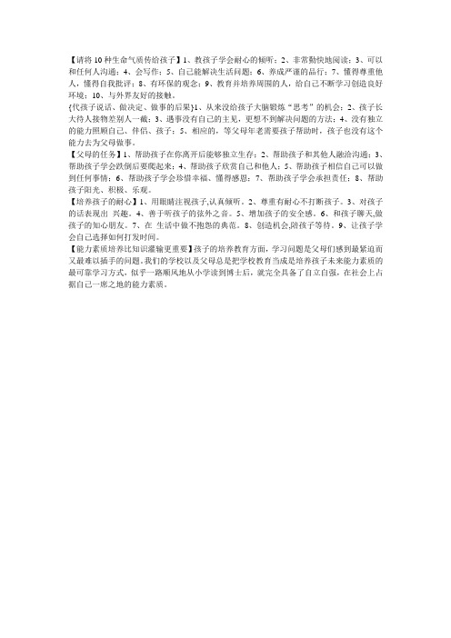 请将10种生命气质传给孩子