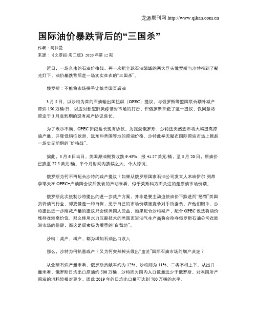 国际油价暴跌背后的“三国杀”