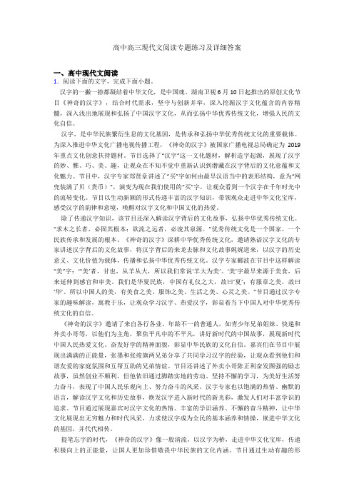 高中高三现代文阅读专题练习及详细答案