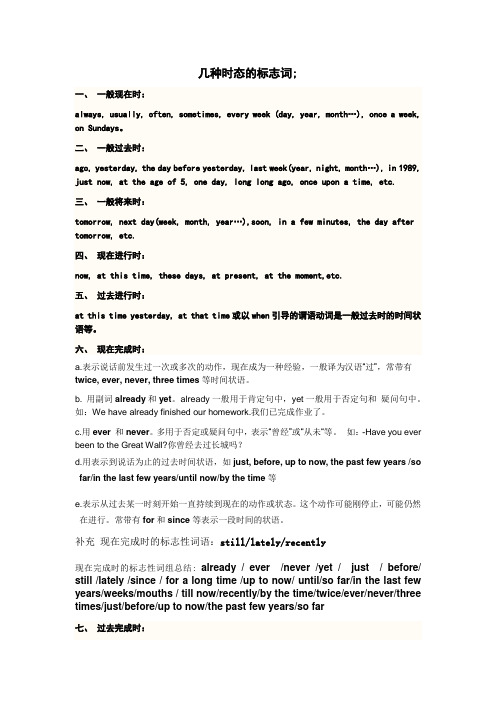英语八种时态的标志词以及时态的练习