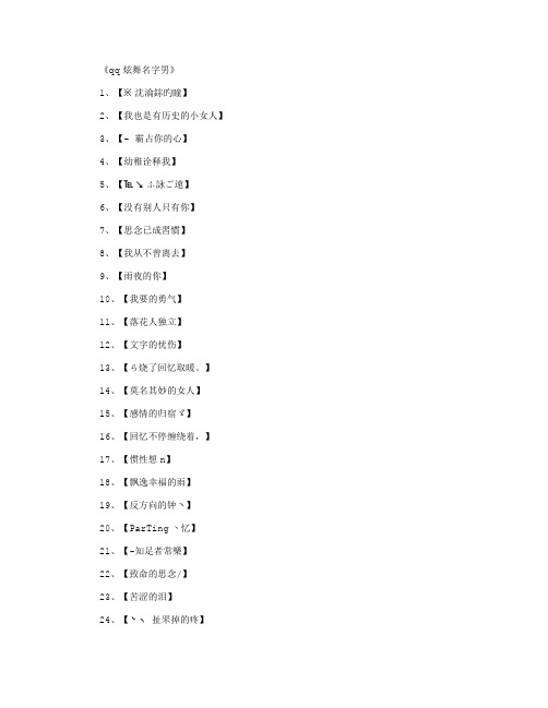 qq炫舞名字大全_游戏网名