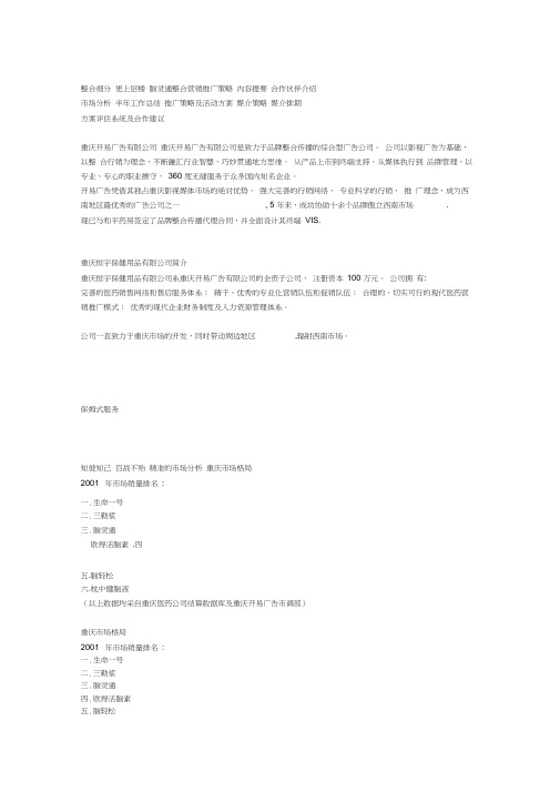 脑灵通整合推广方案