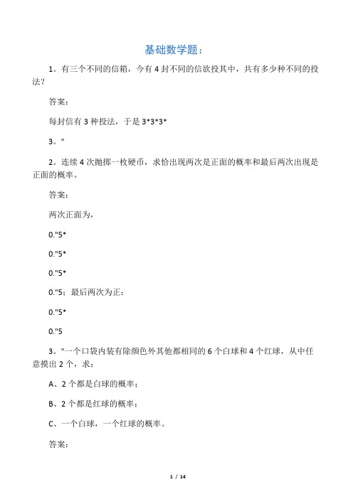 基础数学智力题