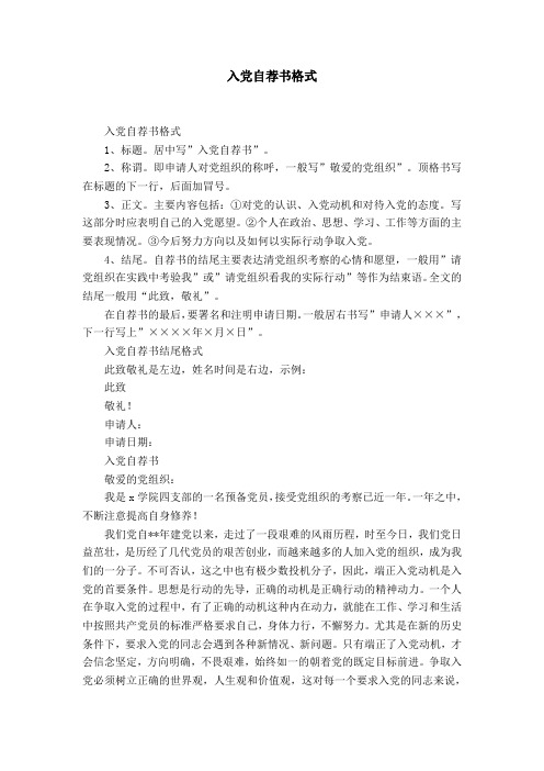 入党自荐书格式