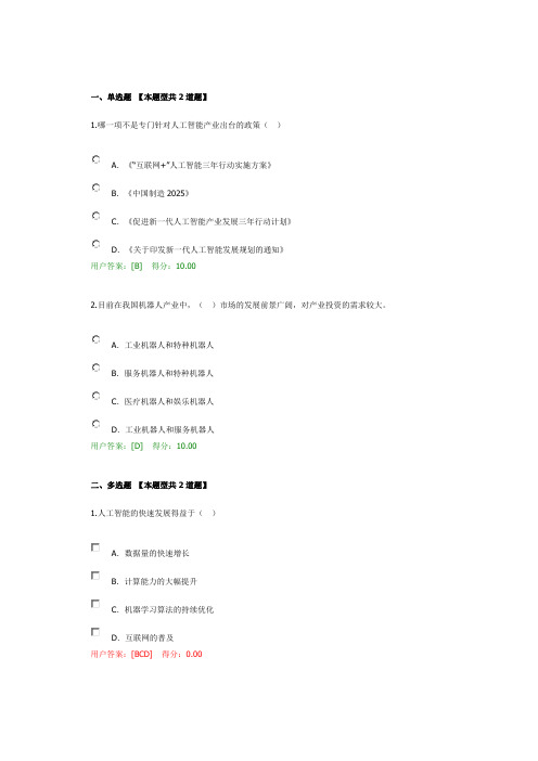 人工智能产业发展趋势及投融资特征继续教育答卷