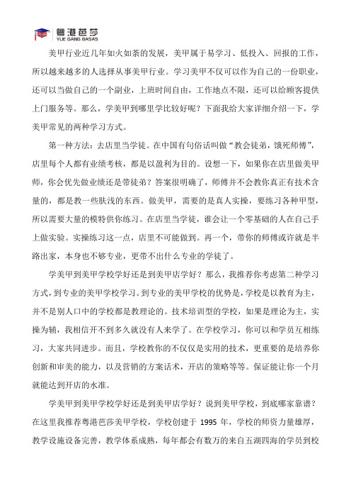 学美甲到美甲学校学好还是到美甲店学好？