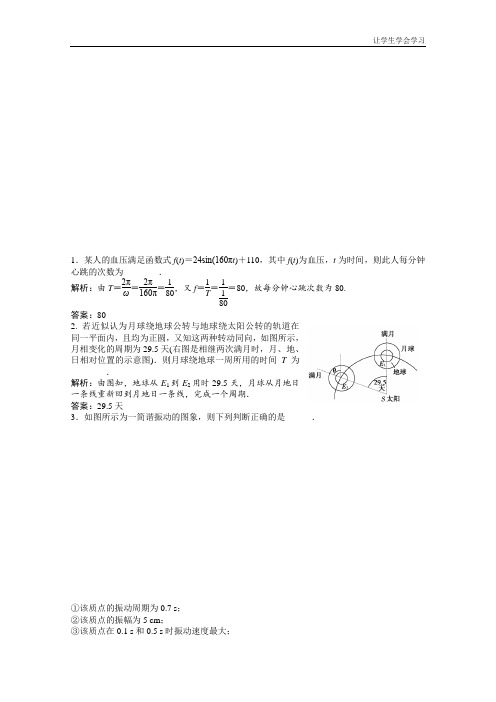 苏教版高中数学必修四高考第一章训练提升(3)
