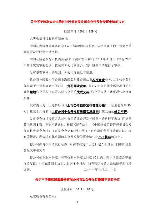 CSRC最新否决意见合集
