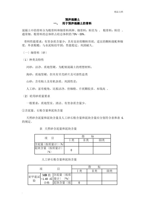 原材料基础知识