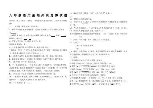 人教版八年级上语文基础知识竞赛试题