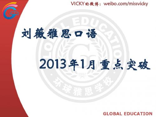 刘薇口语