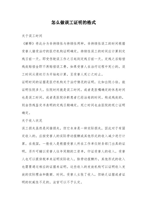 怎么做误工证明的格式