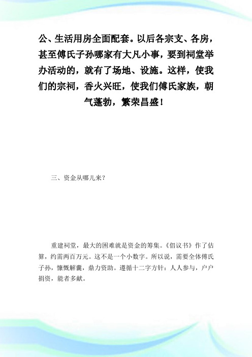 在清明会暨重建永镇山傅氏宗祠启动大会上的发言.doc