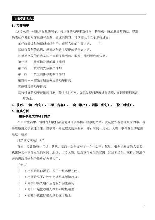 整理句子的顺序