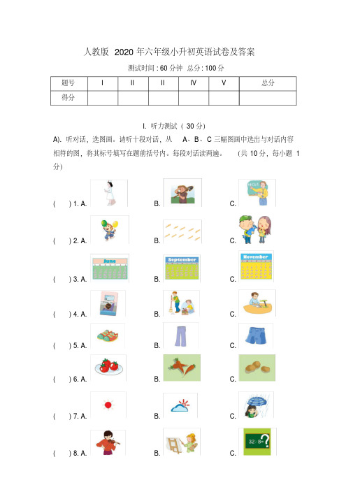 人教版2020年六年级小升初英语试卷及答案(含两套题)