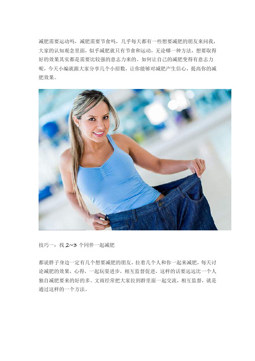 五个减肥技巧,坚持30天就能瘦12斤
