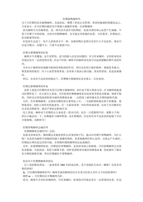 经期能喝咖啡吗