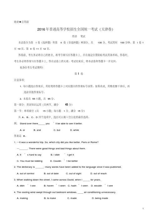 (精校版)2016年天津英语高考试题文档版(含答案)