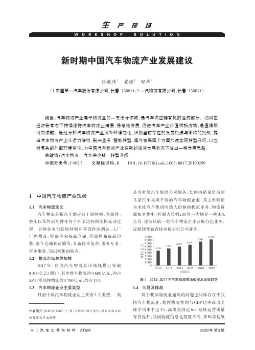新时期中国汽车物流产业发展建议
