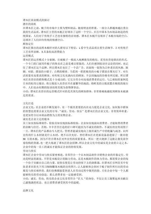 谭木匠