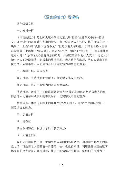《语言的魅力》说课稿