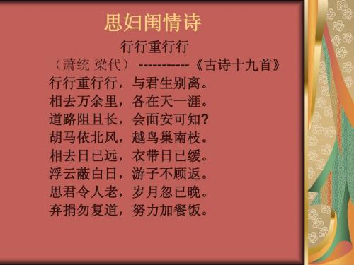 诗词鉴赏-思妇闺情咏物言志