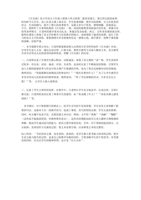 月光曲评课稿