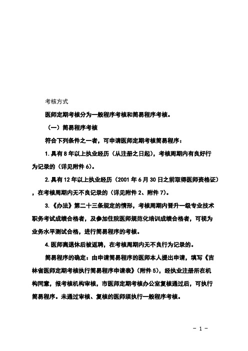 医师定期考核填报表