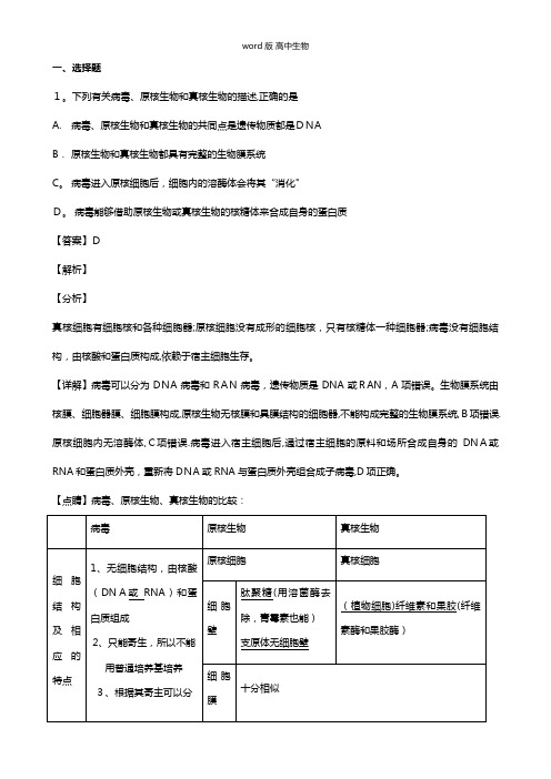 宁夏回族自治区银川市第一中学最新高三第一次月考试题 生物 解析版
